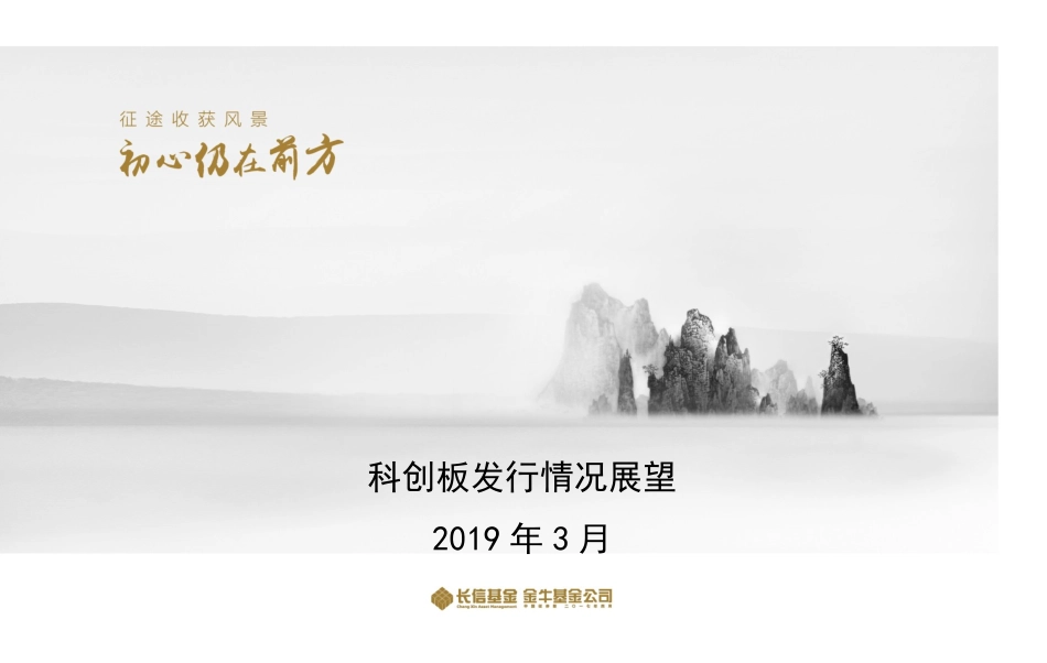 科创板发行和收益预期情况hy_第1页