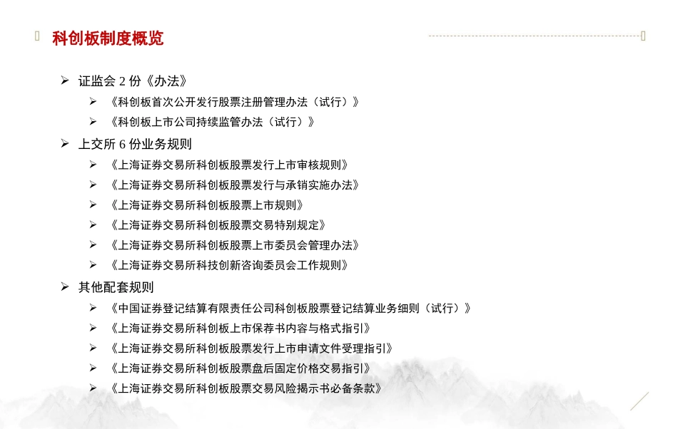科创板发行和收益预期情况hy_第2页