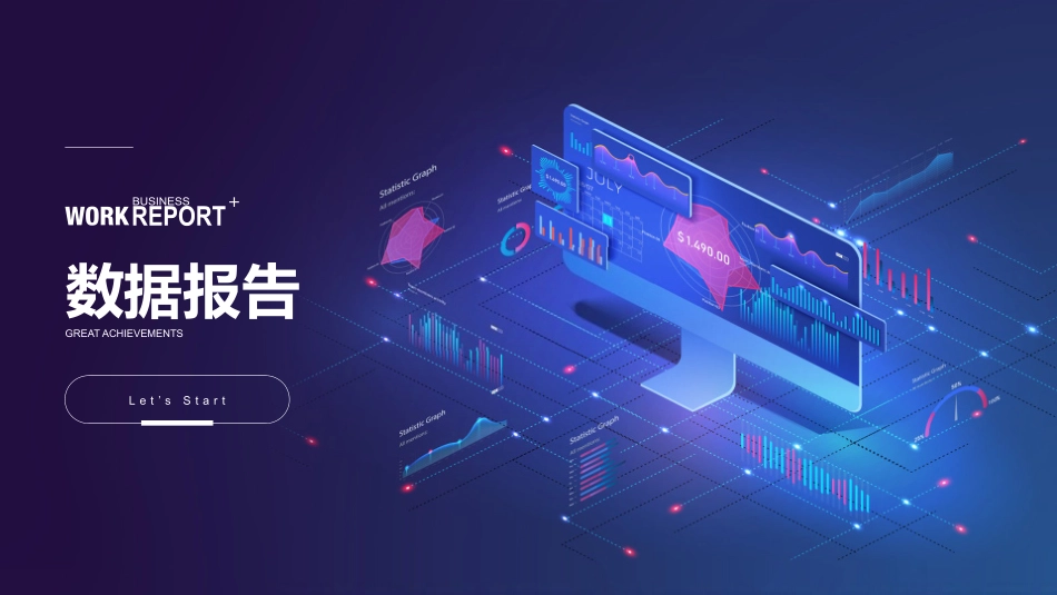 科技风数据分析统计报告_第1页