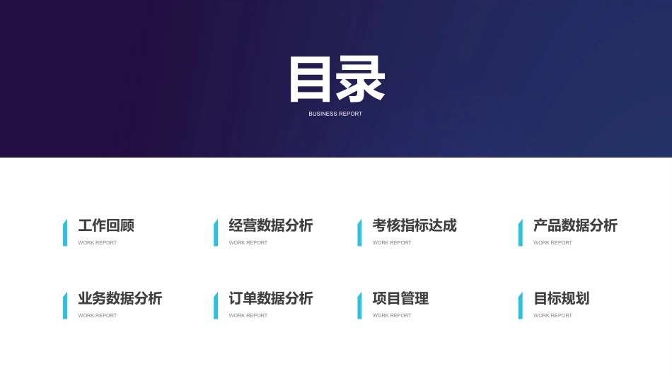 科技风数据分析统计报告_第2页