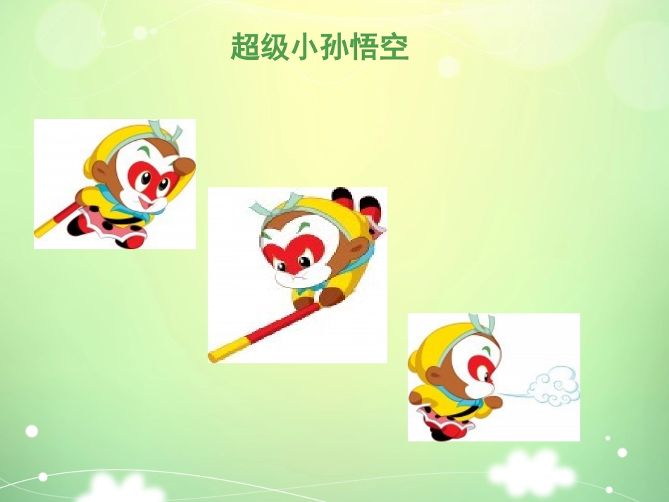 科普病毒大作战_第3页