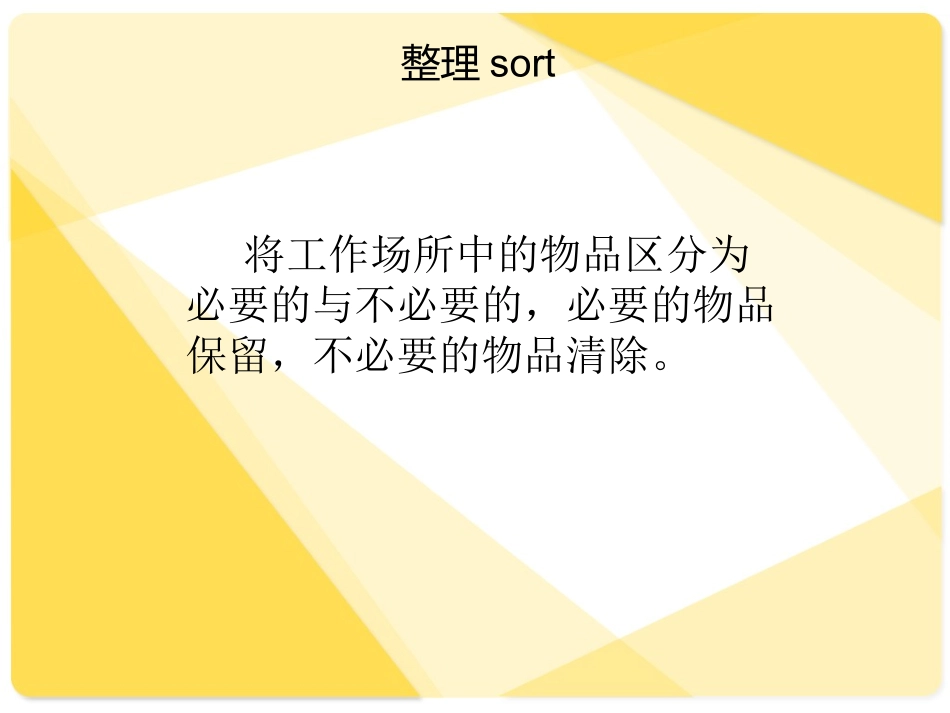 科室6S规范管理_第2页