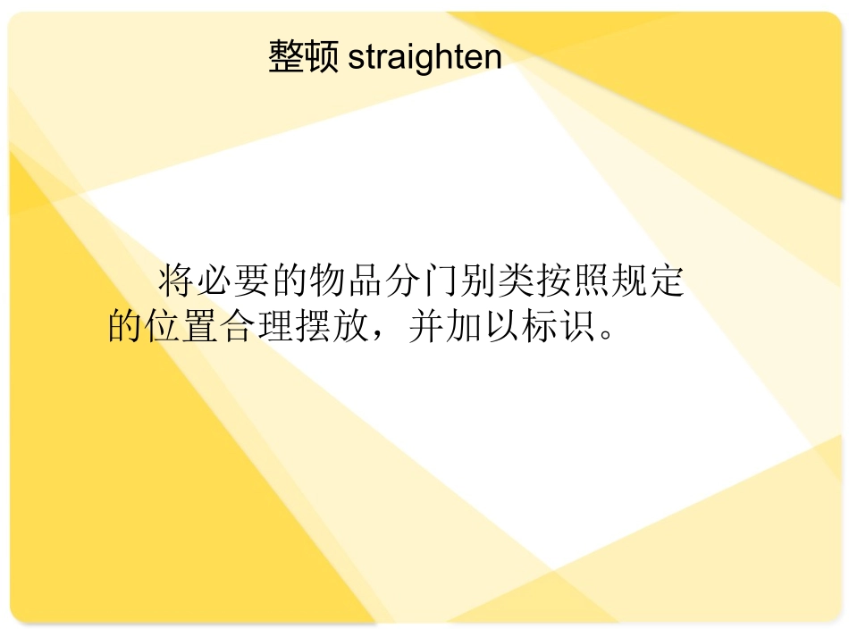 科室6S规范管理_第3页