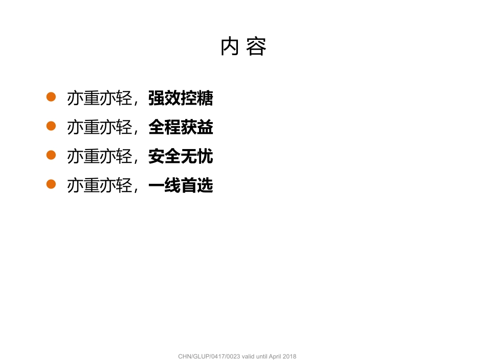 科室会格华止亦重亦轻_第2页