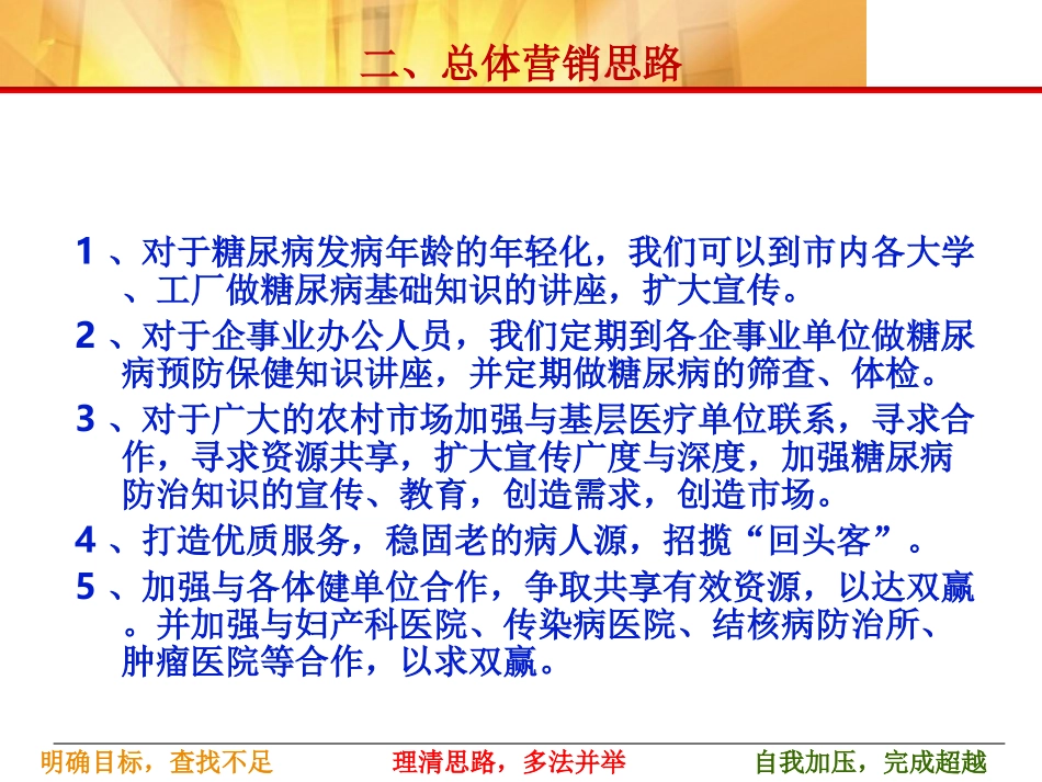 科室营销方案_第3页