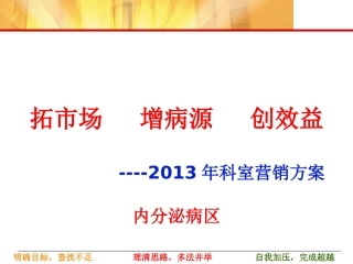 科室营销方案