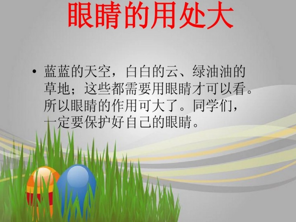 科学用眼保护视力_第2页