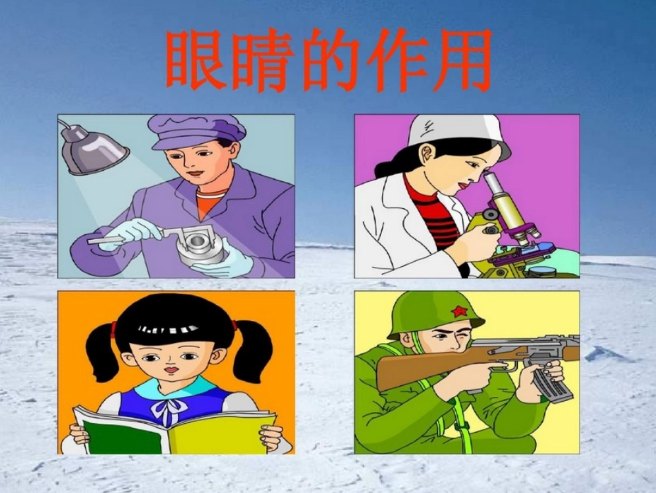 科学用眼保护视力_第3页