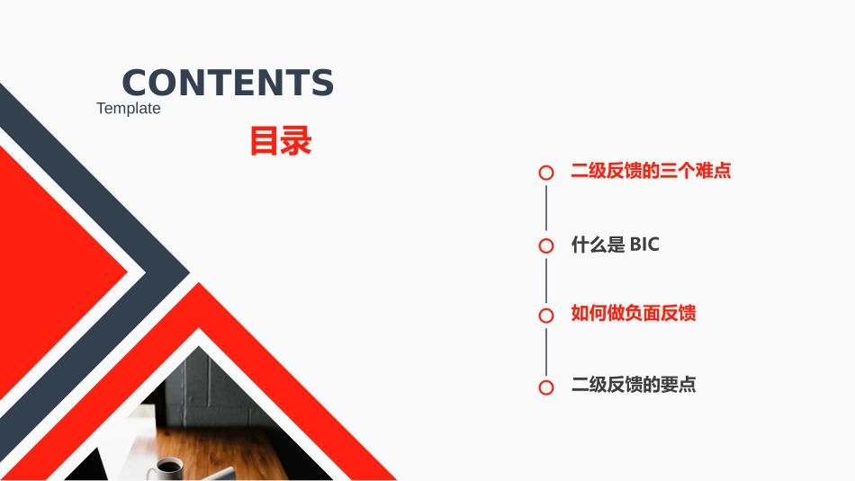 可复制的领导力二级反馈_第2页