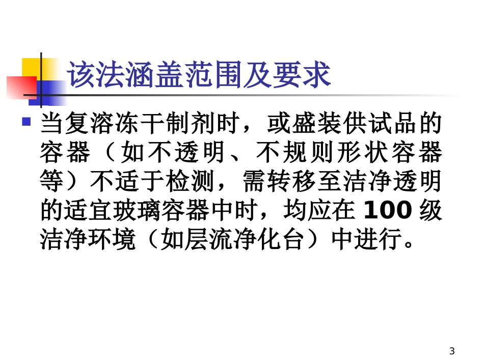 可见异物检查法_第3页