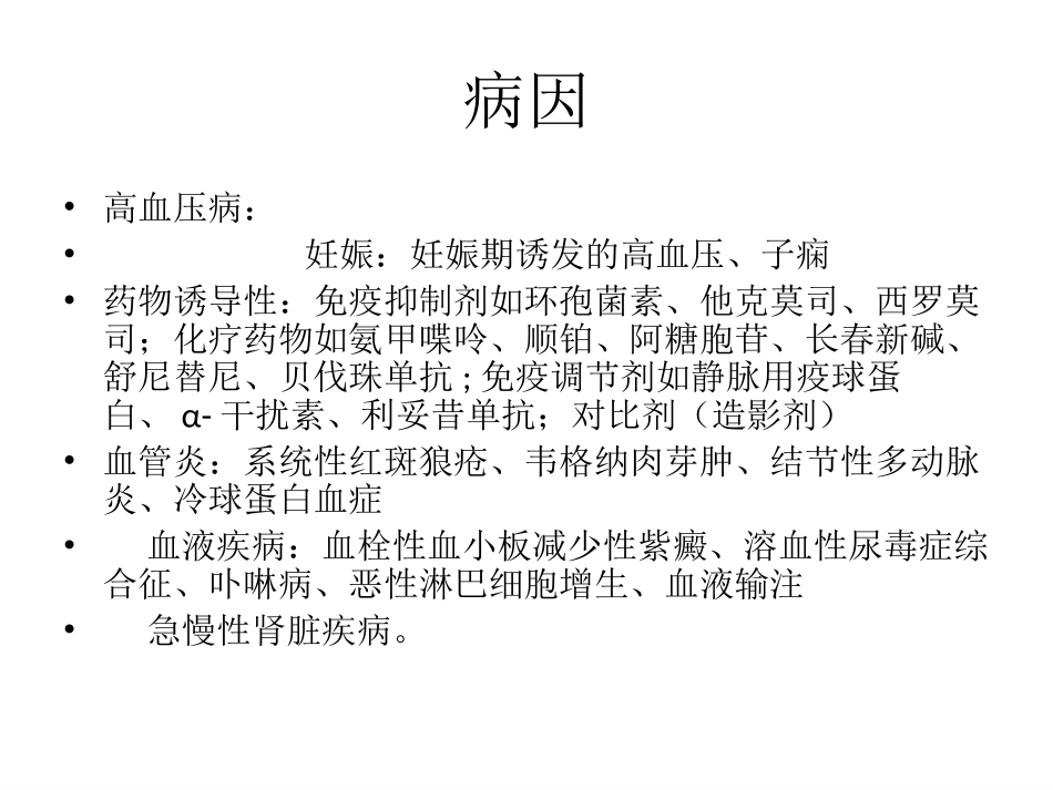 可逆性后头部脑白质变性概述_第3页