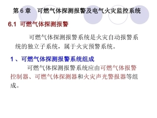 可燃气体探测报警及电气火灾监控系统