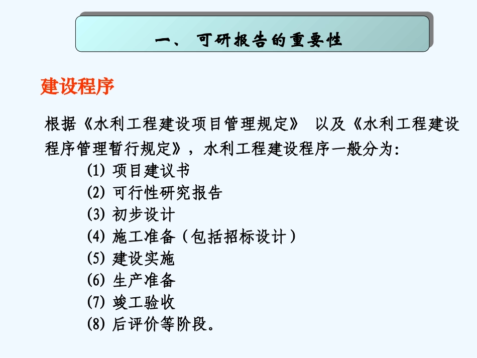 可行性研究报告报告编写深度要求_第3页