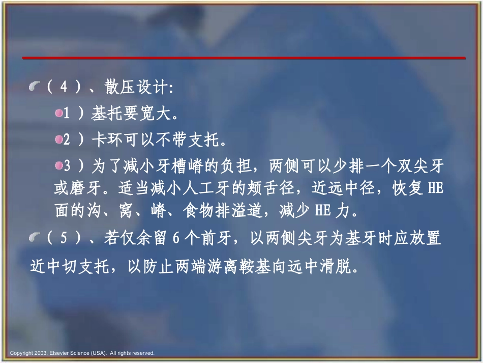 可摘局部义齿的分类设计_第2页