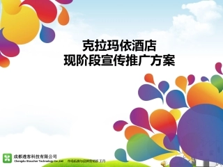 克拉玛依拉粉活动方案