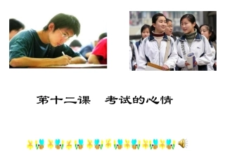 课件从容应考