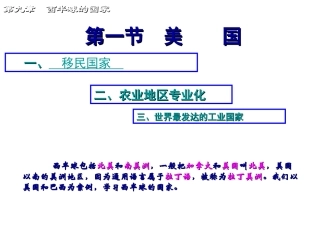 课件第一节美国课件