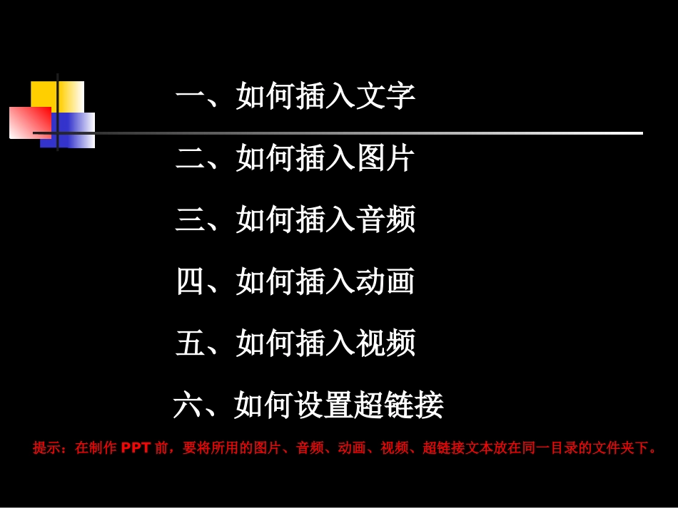 课件制作培训_第2页