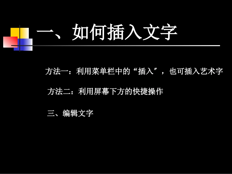 课件制作培训_第3页