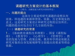 课题研究方案设计的基本框架