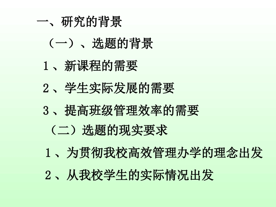 课题中期报告_第2页