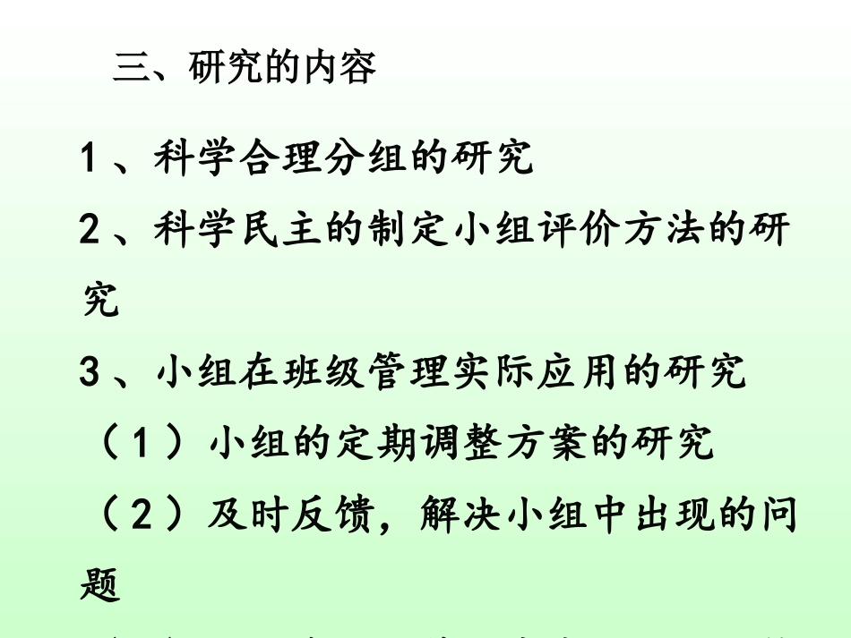 课题中期报告_第3页