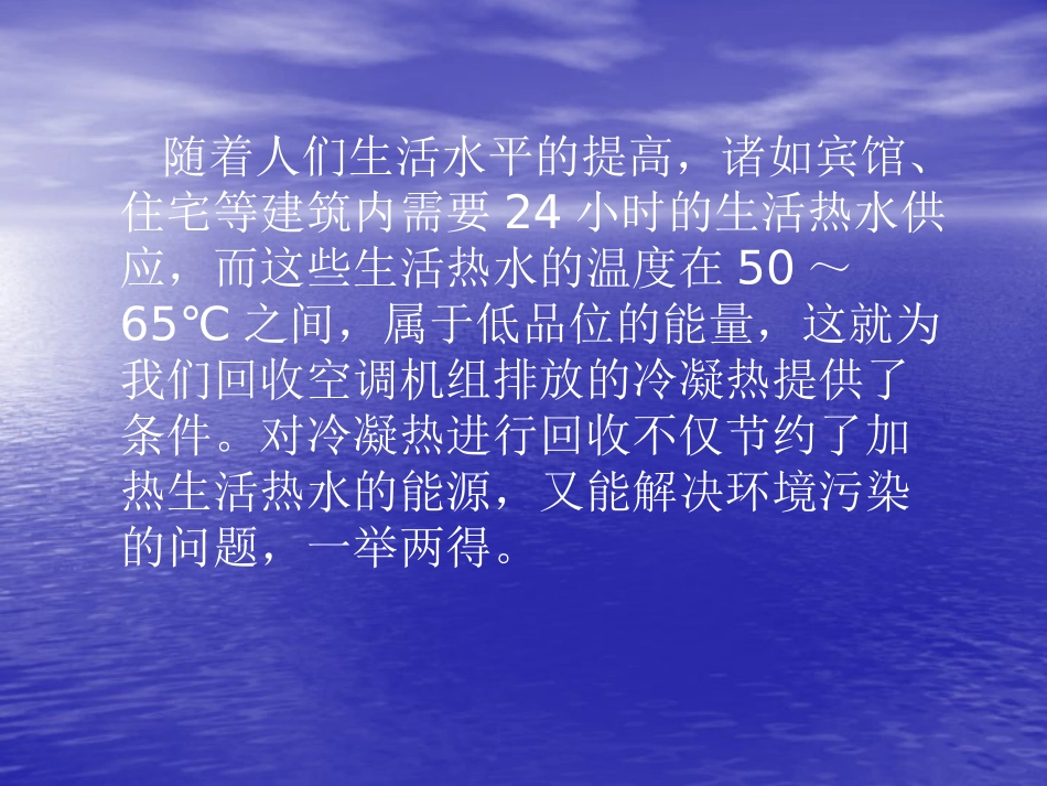 空调余热回收技术方案分析_第3页