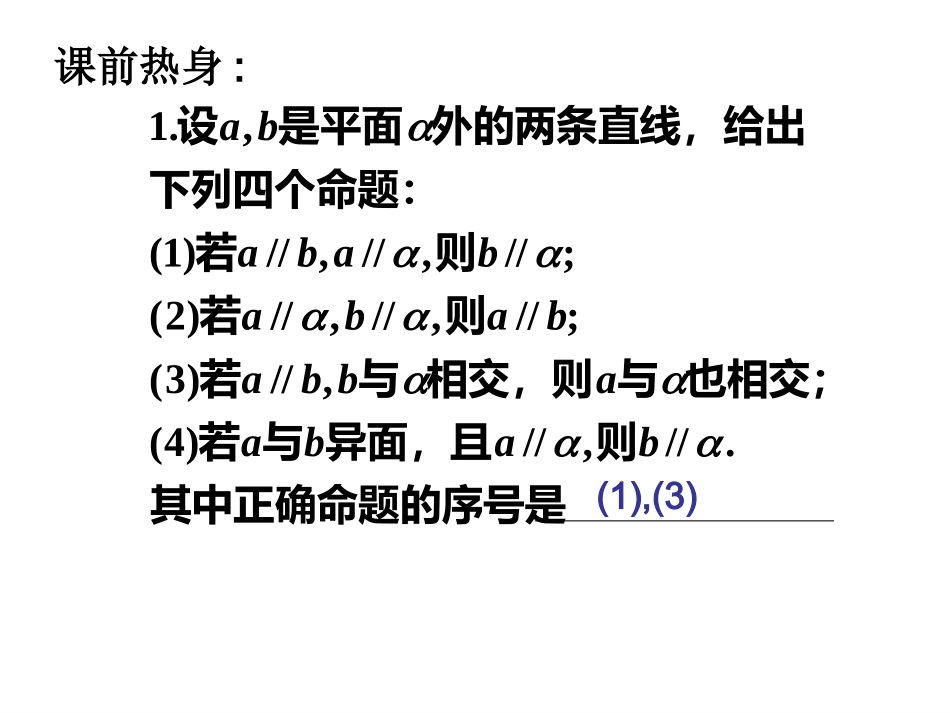 空间的平行关系_第2页