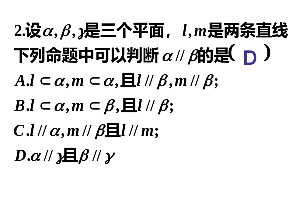 空间的平行关系_第3页