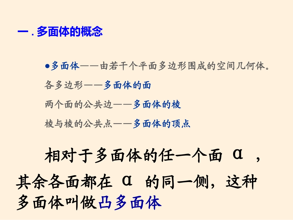 空间几何体的结构_第2页