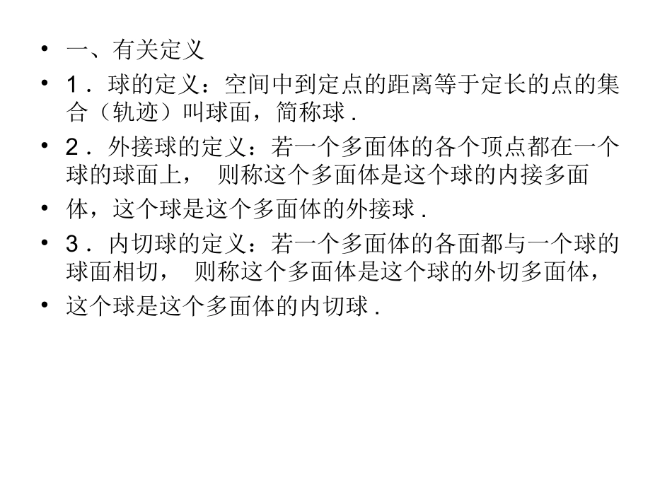 空间几何体和球关系_第2页
