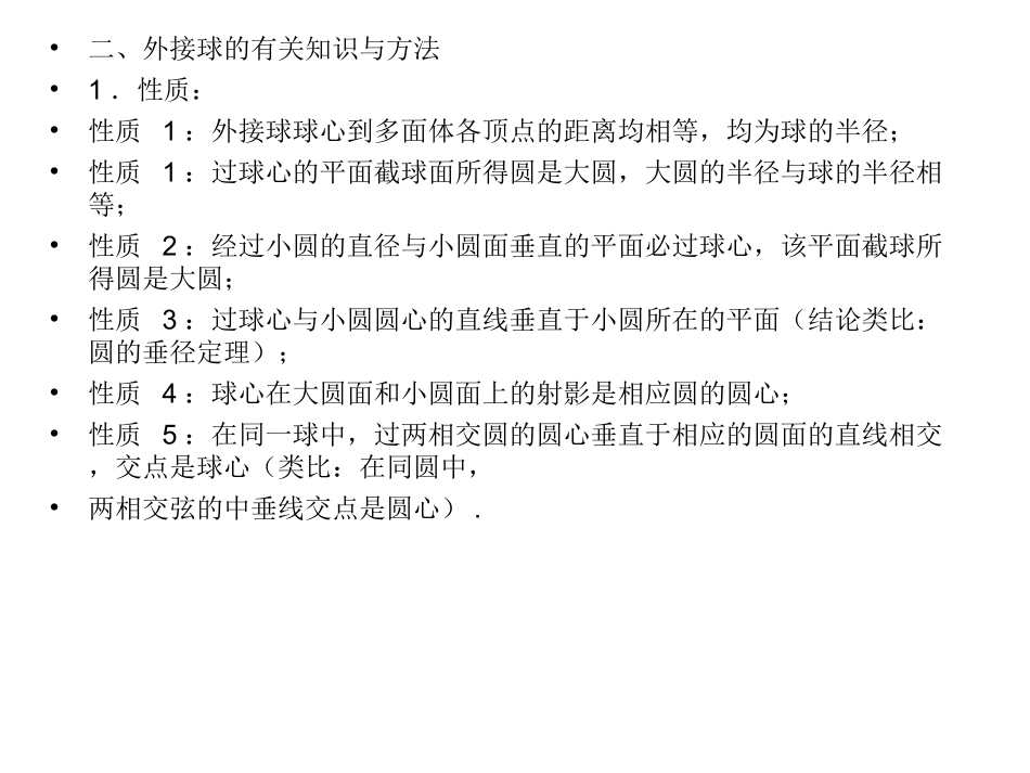 空间几何体和球关系_第3页