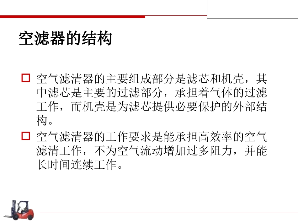 空滤器的分类及工作原理_第3页