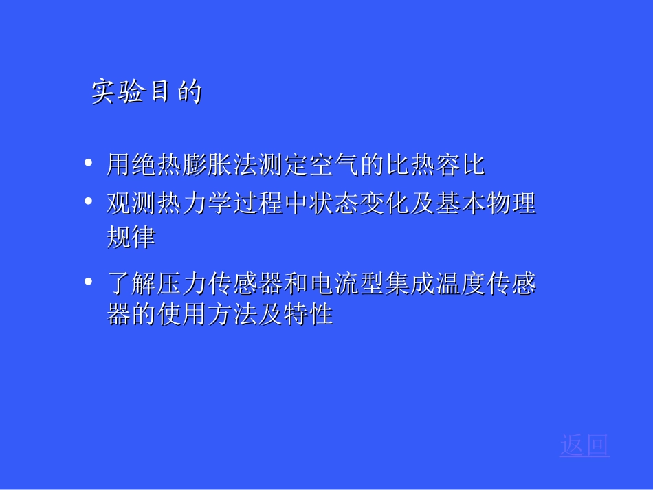 空气比热容比的测定_第2页