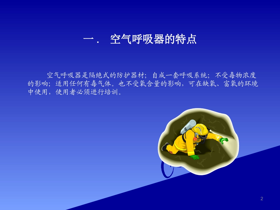 空气呼吸器使用培训_第2页