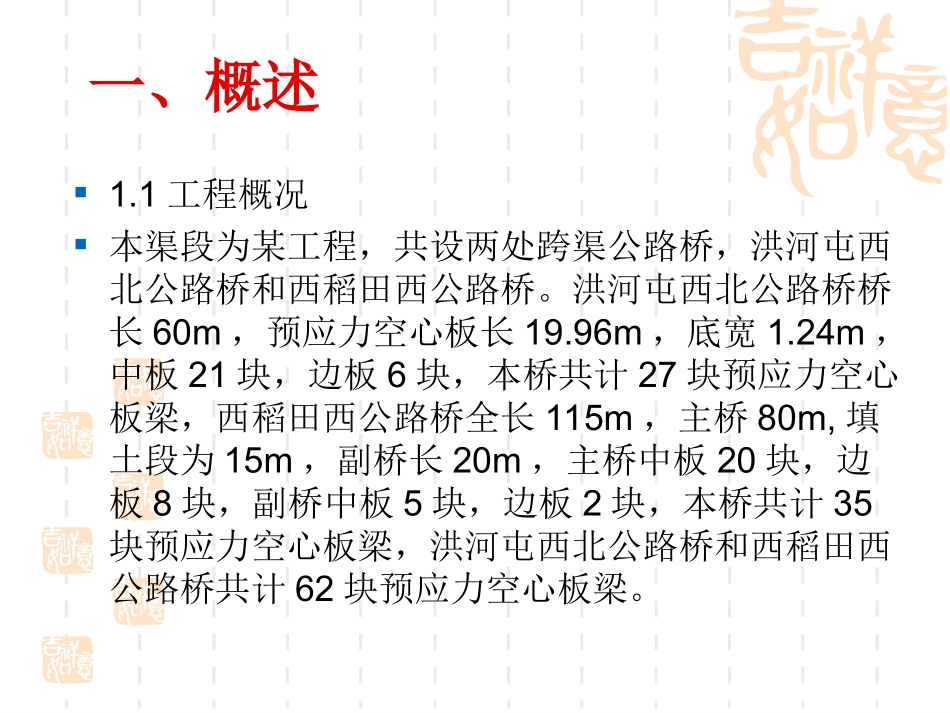 空心板梁预制施工方案_第2页
