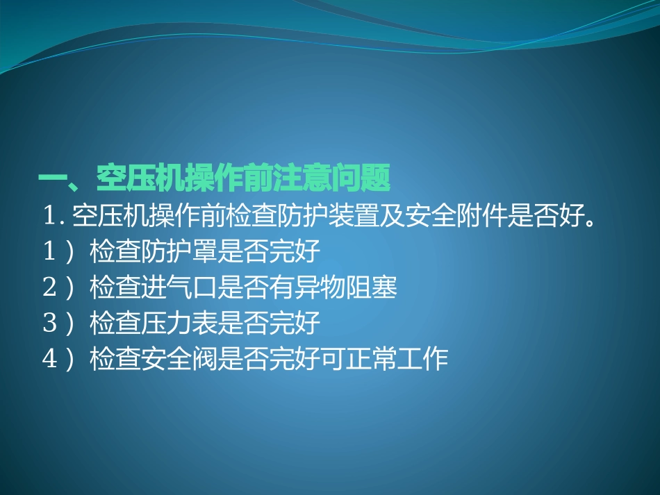 空压机安全培训课件_第2页