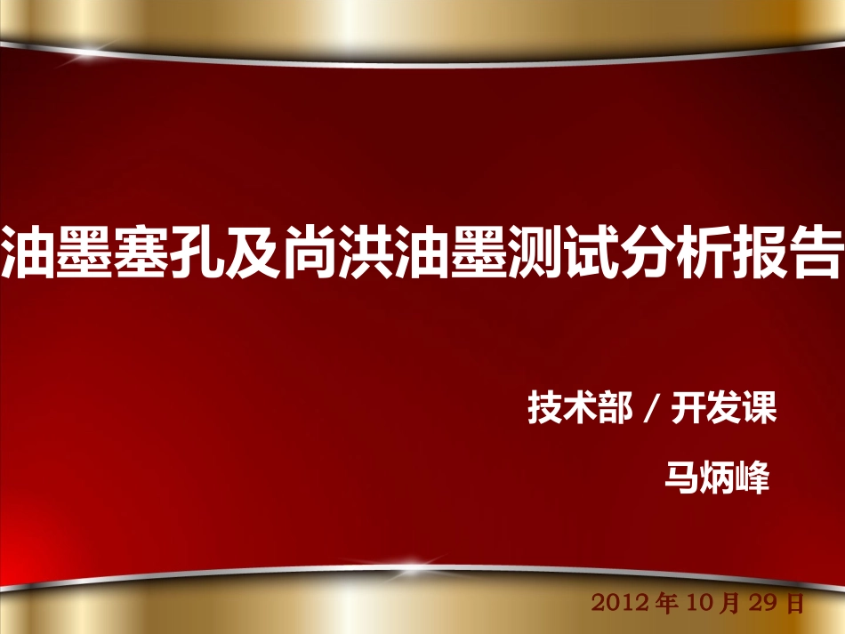 孔口改善分析报告_第3页