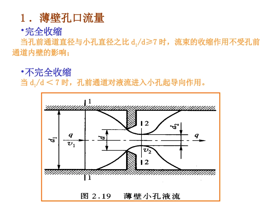 孔口和缝隙流量资料_第2页