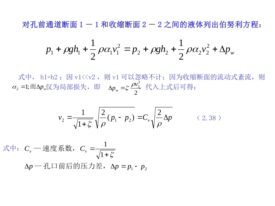 孔口和缝隙流量资料_第3页