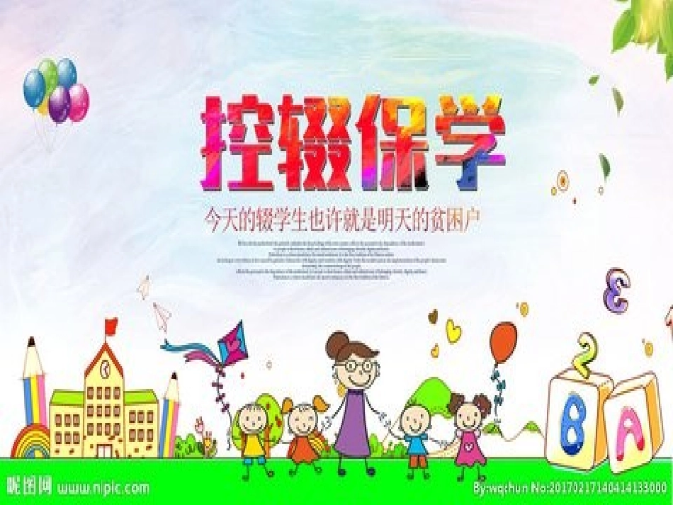 控辍保学主题班队_第2页