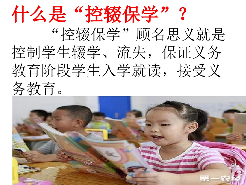 控辍保学主题班队_第3页