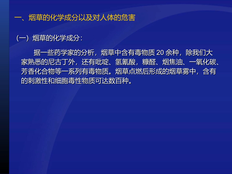 控烟培训讲义_第2页