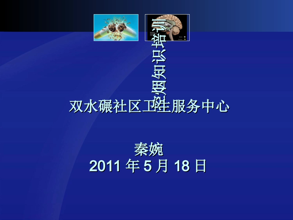 控烟培训课件_第1页