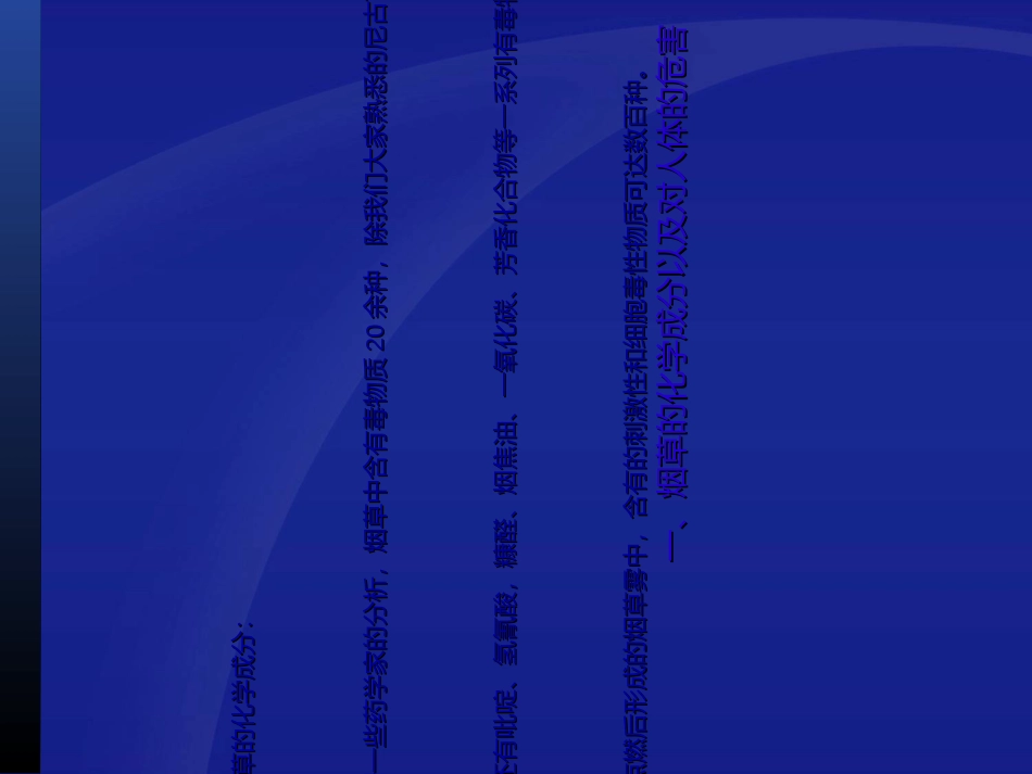 控烟培训课件_第2页