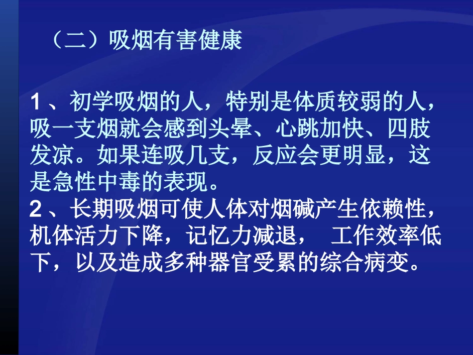控烟培训课件_第3页