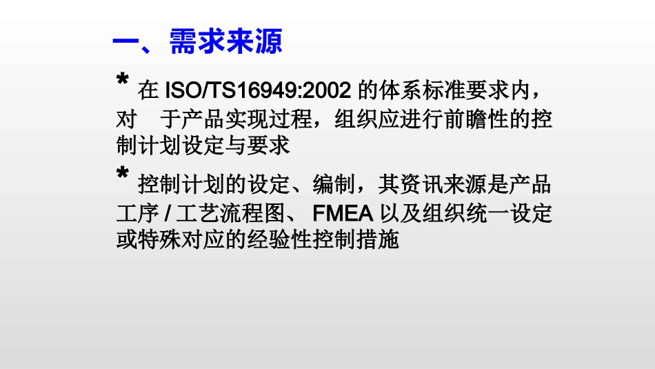 控制计划培训教材_第2页