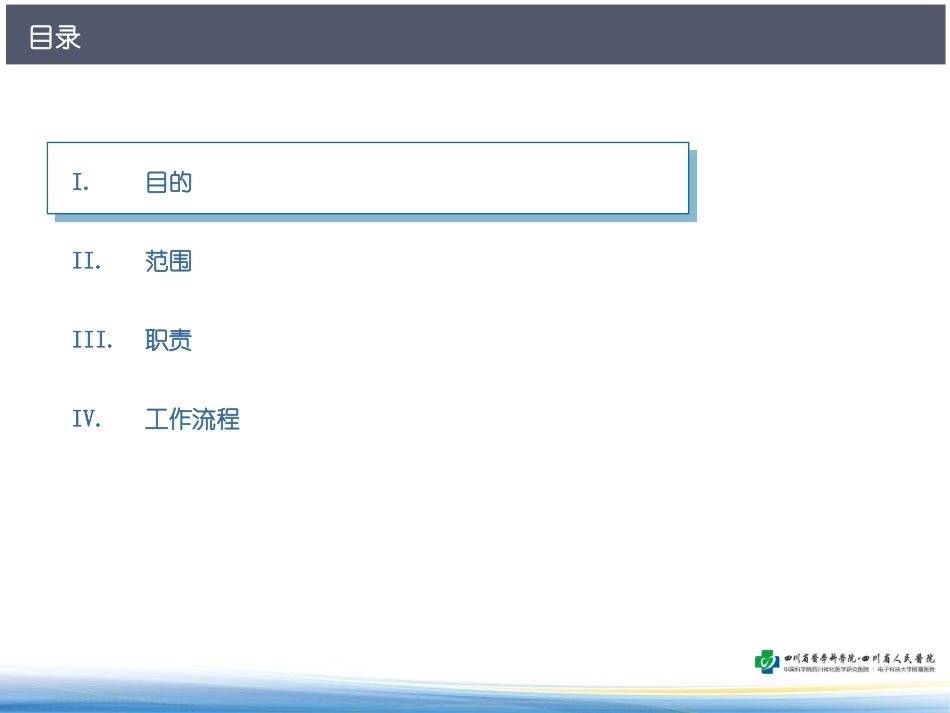 控制输血严重危害SHOT方案四川华西医院资阳医院_第2页