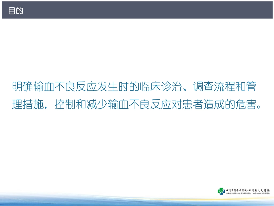 控制输血严重危害SHOT方案四川华西医院资阳医院_第3页