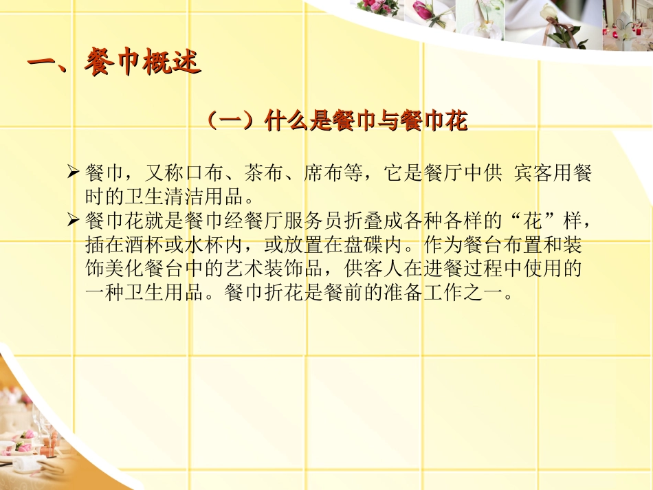 口布折花解析_第3页